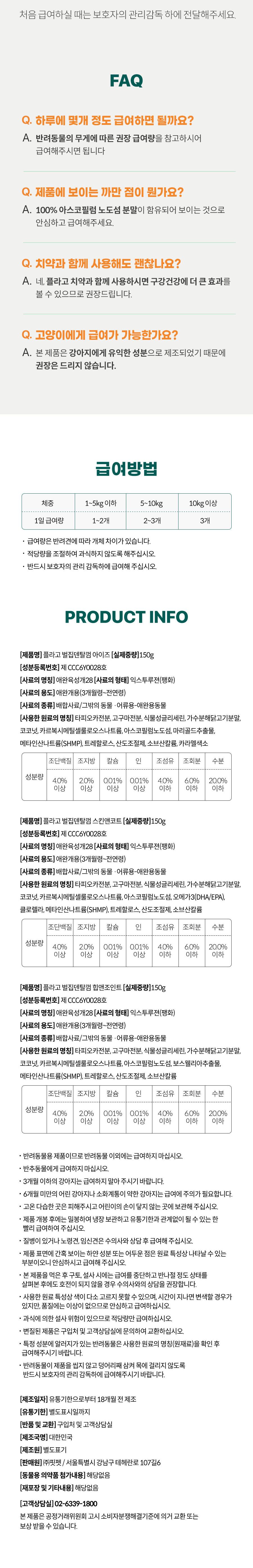 플라고 독 벌집 덴탈껌 힙&조인트 150g 15번째