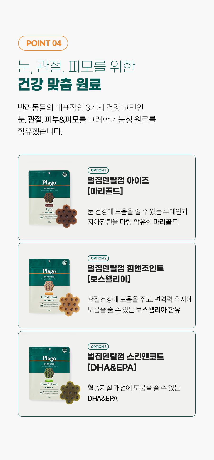 플라고 독 벌집 덴탈껌 힙&조인트 150g 8번째