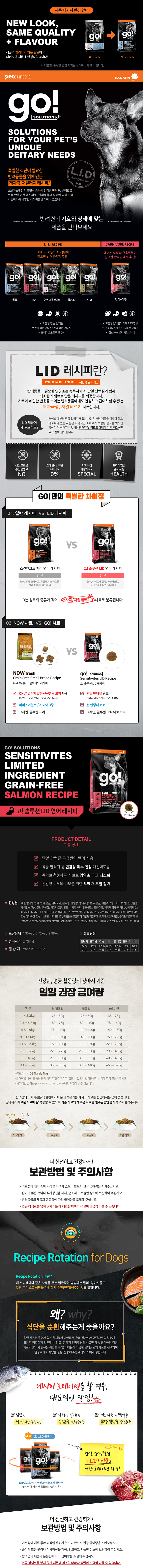 [사료샘플] go! 독 솔루션 LID 연어 레시피 40g 1번째