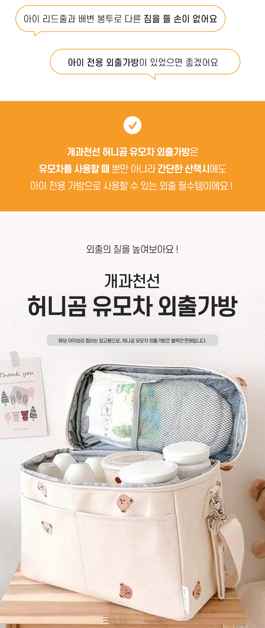 [NEW신상][무료배송] 개과천선 허니곰 유모차 외출가방 2번째