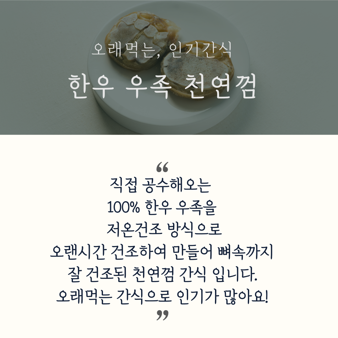 [무료배송][6개] 까까묵자 한우 우족 천연껌 2p 2번째