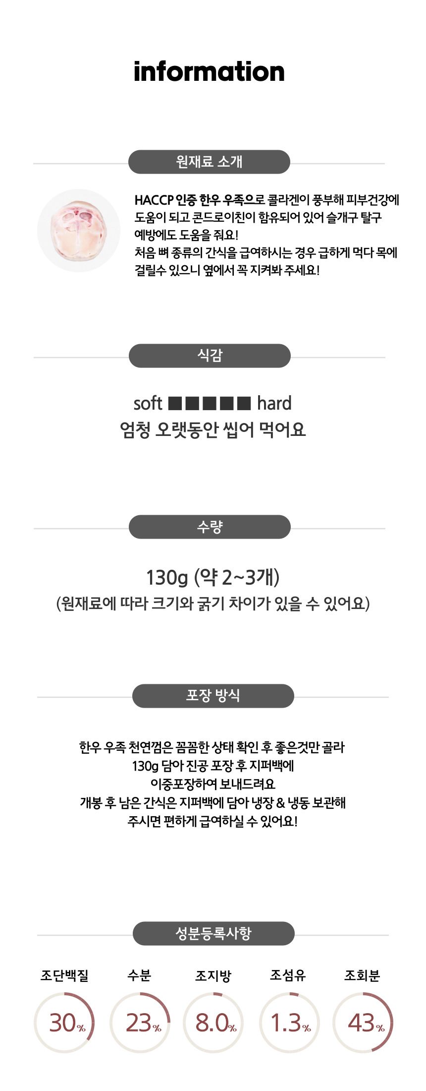 [무료배송][6개] 까까묵자 한우 우족 천연껌 2p 4번째