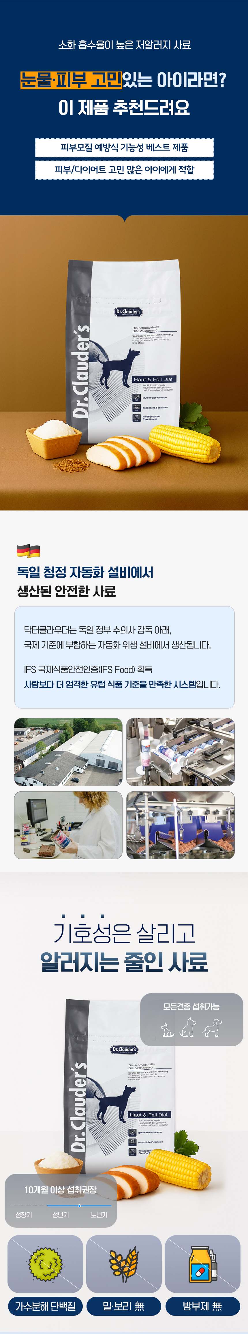 [NEW신상][무료배송] 닥터클라우더 독 피부모질 FSD 다이어트 1kg 3번째