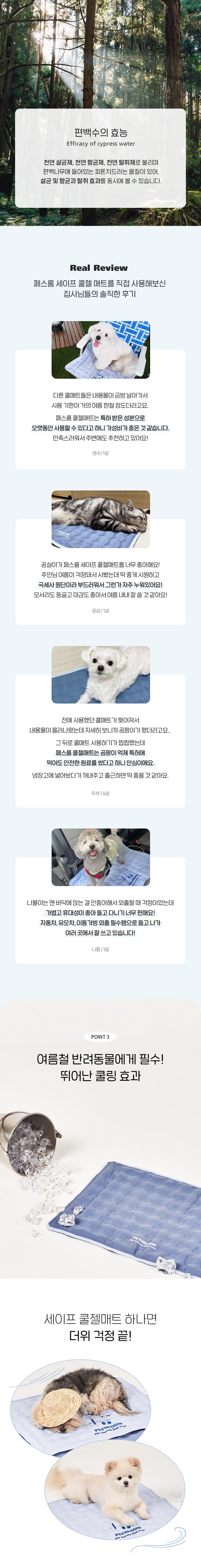 [무료배송] 페스룸 세이프 쿨젤매트 L 13번째