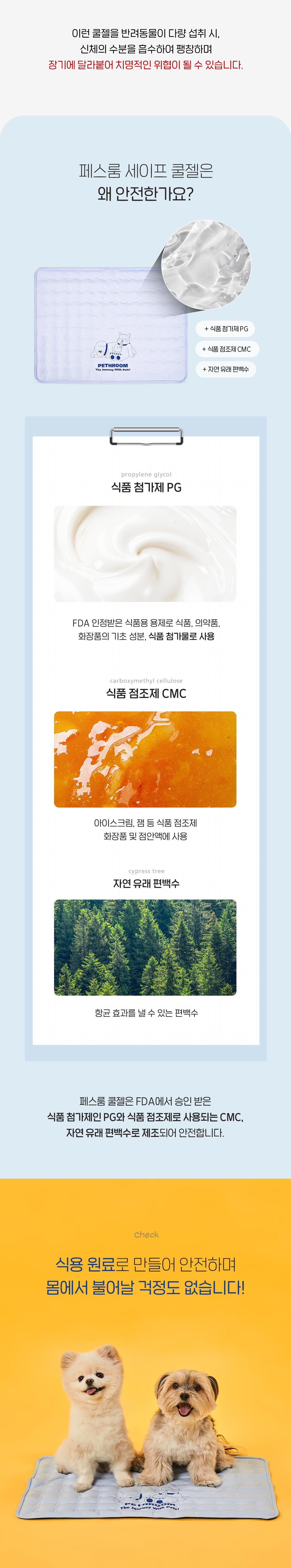 [무료배송] 페스룸 세이프 쿨젤매트 L 9번째