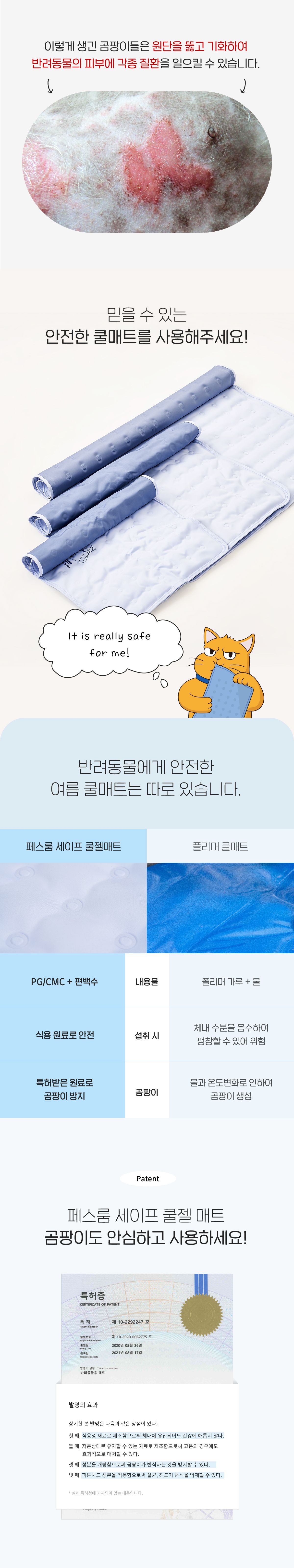 [무료배송] 페스룸 세이프 쿨젤매트 L 12번째