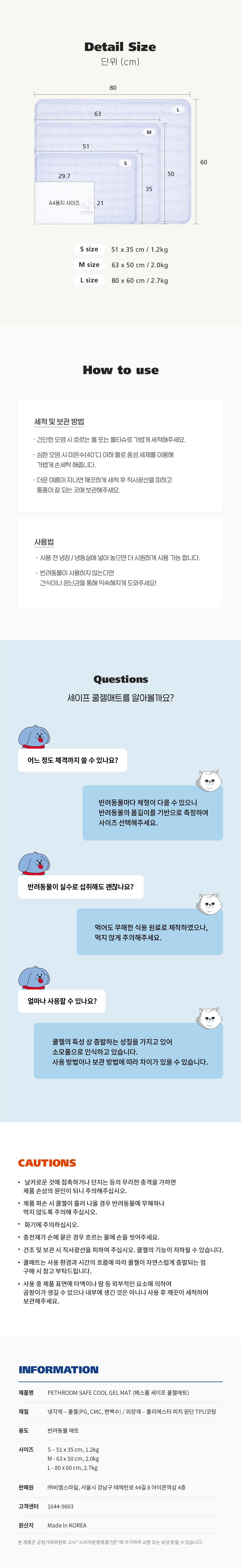 [무료배송] 페스룸 세이프 쿨젤매트 L 20번째