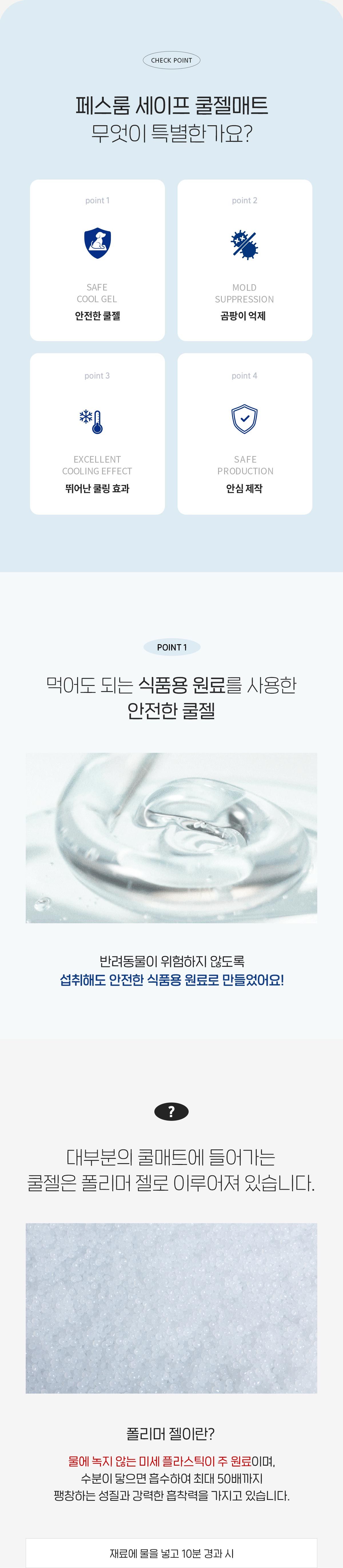 [무료배송] 페스룸 세이프 쿨젤매트 L 7번째