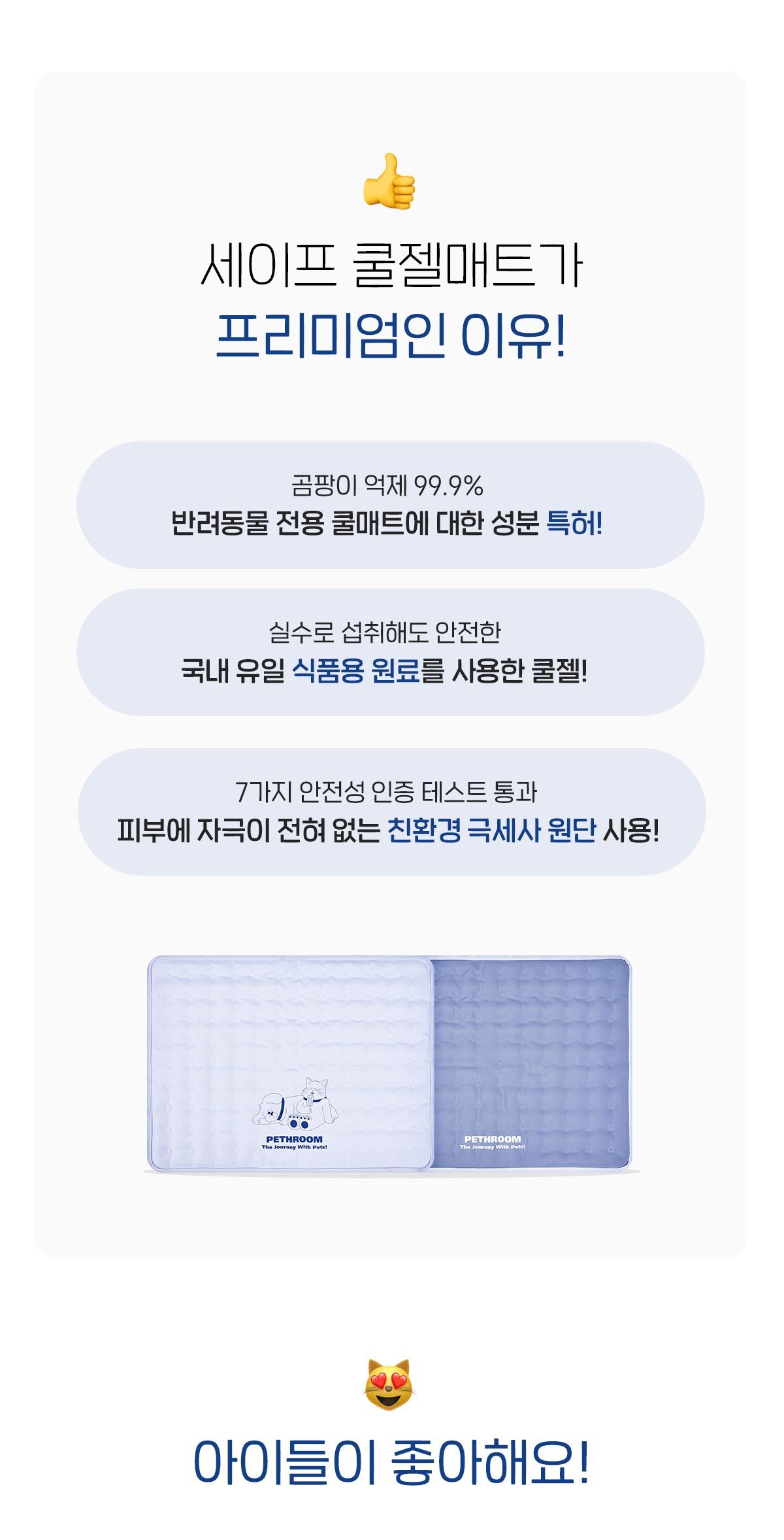 [무료배송] 페스룸 세이프 쿨젤매트 L 2번째
