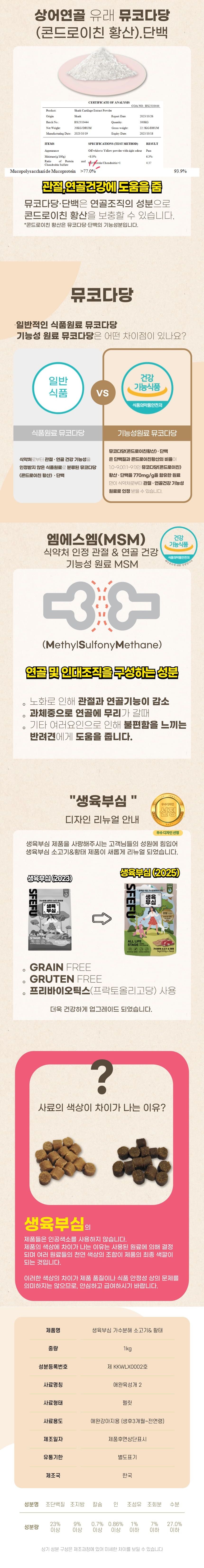 [체험단] [무료배송] 스페푸 독 생육부심 소고기&황태 가수분해사료 1kg 3번째