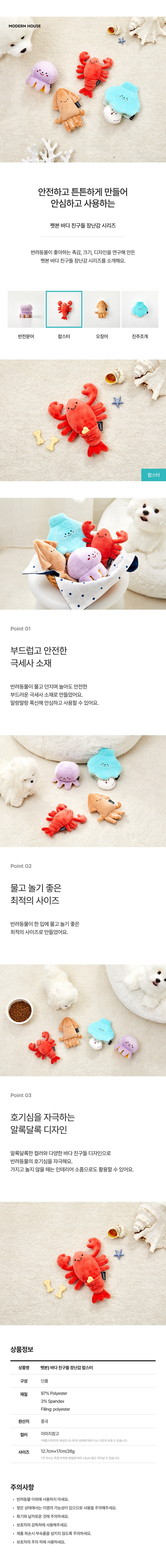 [무료배송] 모던하우스 독 바다 친구들 장난감 랍스터 1번째
