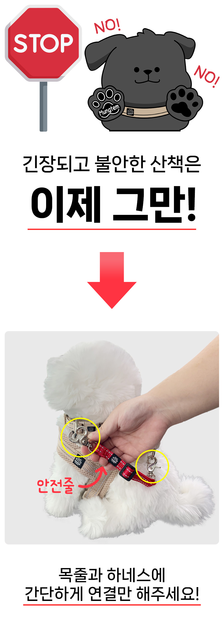 [무료배송] 멍템 탈출방지 안전줄 베이지/레드/블랙 S/L 6번째