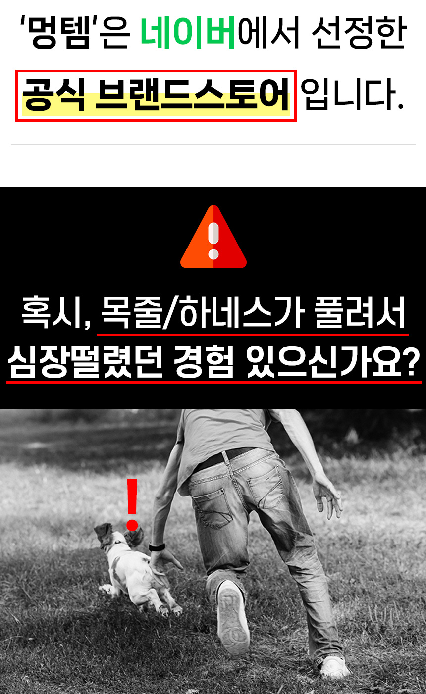 [무료배송] 멍템 탈출방지 안전줄 베이지/레드/블랙 S/L 4번째