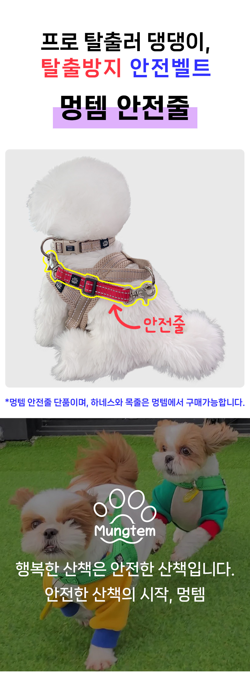 [무료배송] 멍템 탈출방지 안전줄 베이지/레드/블랙 S/L 2번째