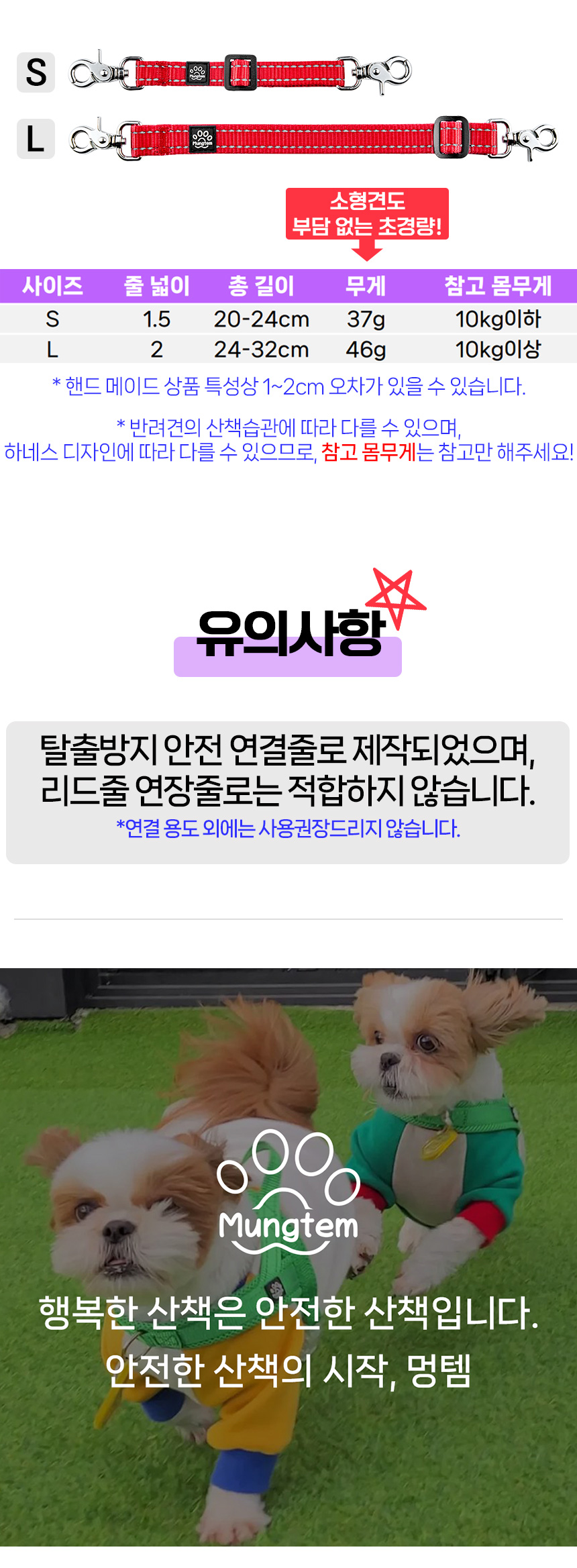 [무료배송] 멍템 탈출방지 안전줄 베이지/레드/블랙 S/L 11번째