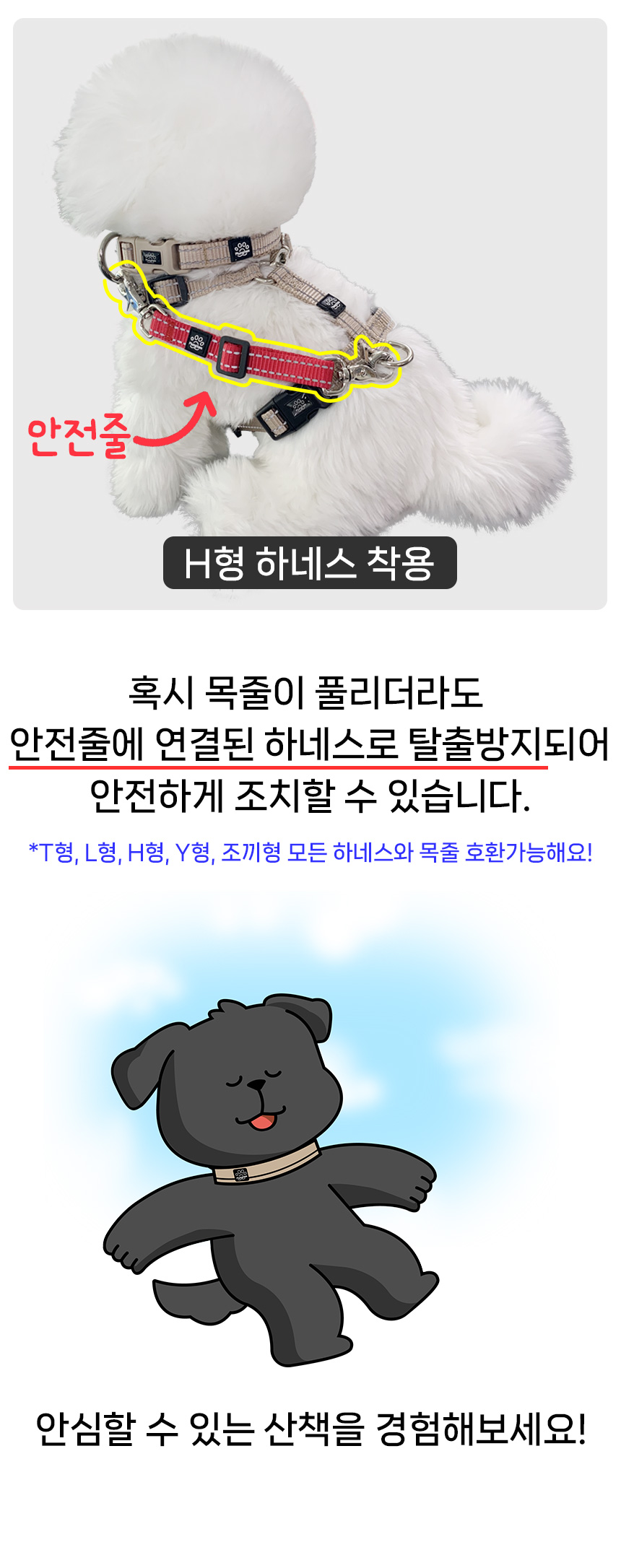 [무료배송] 멍템 탈출방지 안전줄 베이지/레드/블랙 S/L 8번째