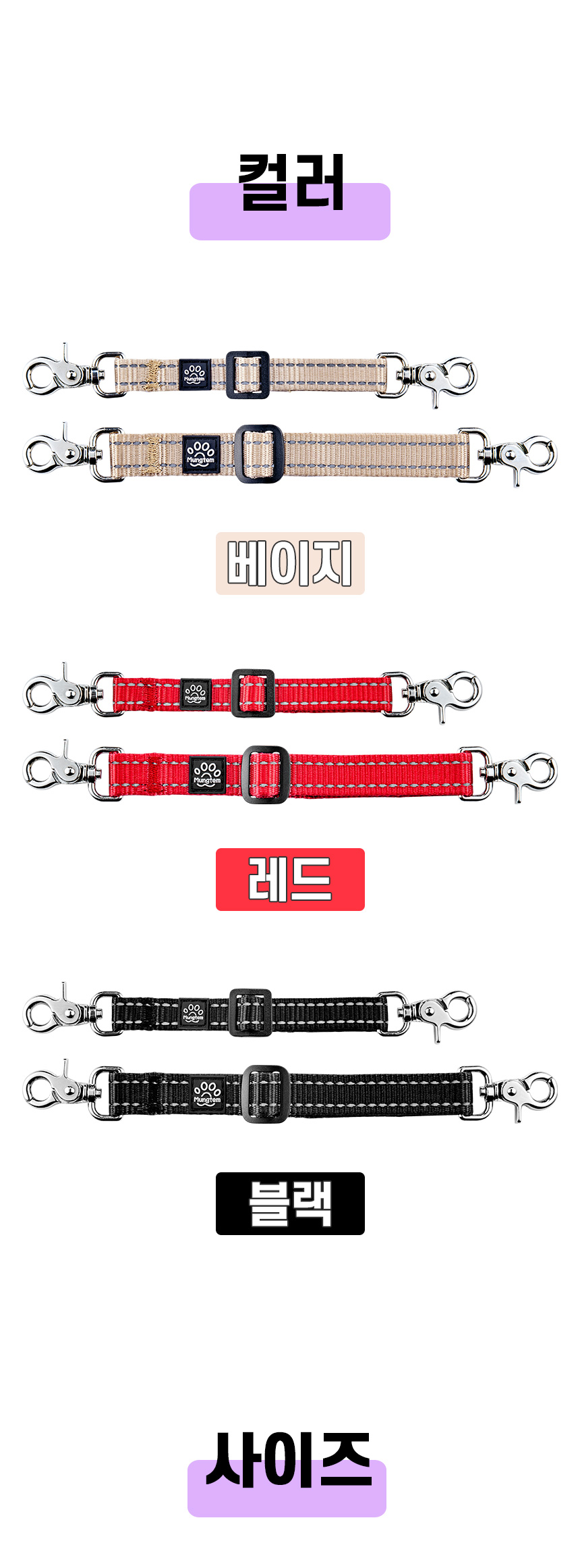 [무료배송] 멍템 탈출방지 안전줄 베이지/레드/블랙 S/L 10번째