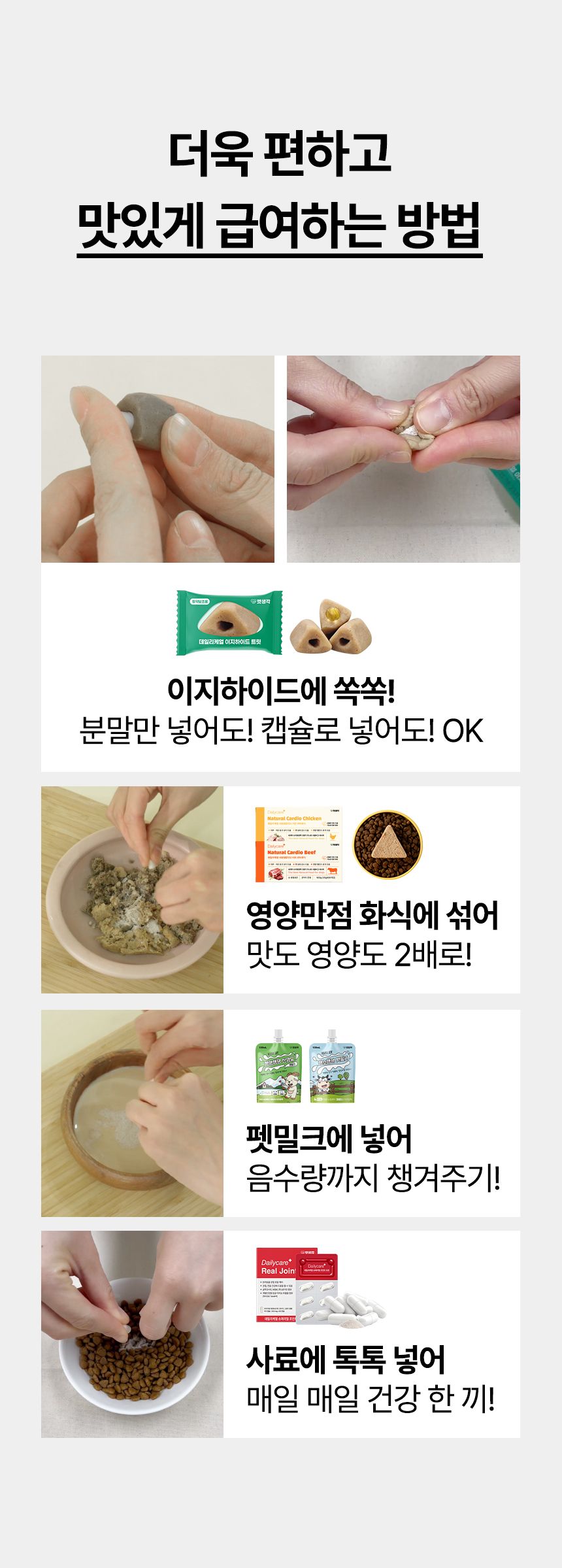 [신상할인전]펫생각 데일리케얼 조인트 PRO 관절 영양제 60캡슐 17번째