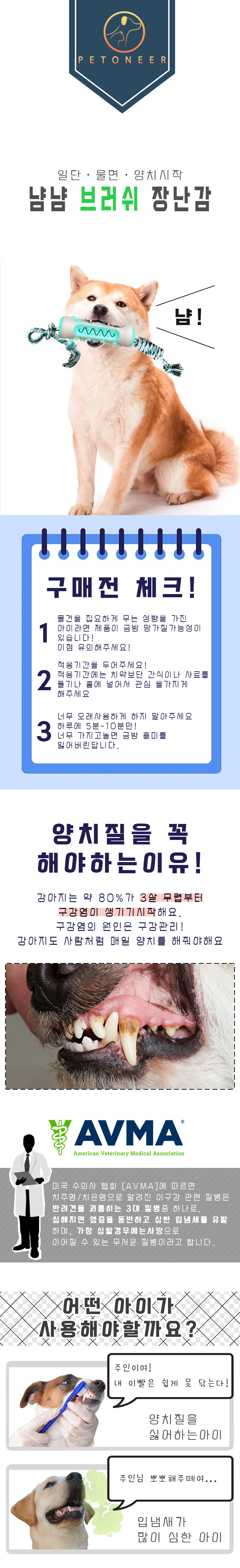 [무료배송] 펫토니어 냠냠 치석제거 브러쉬 옐로/그린/블루 1번째