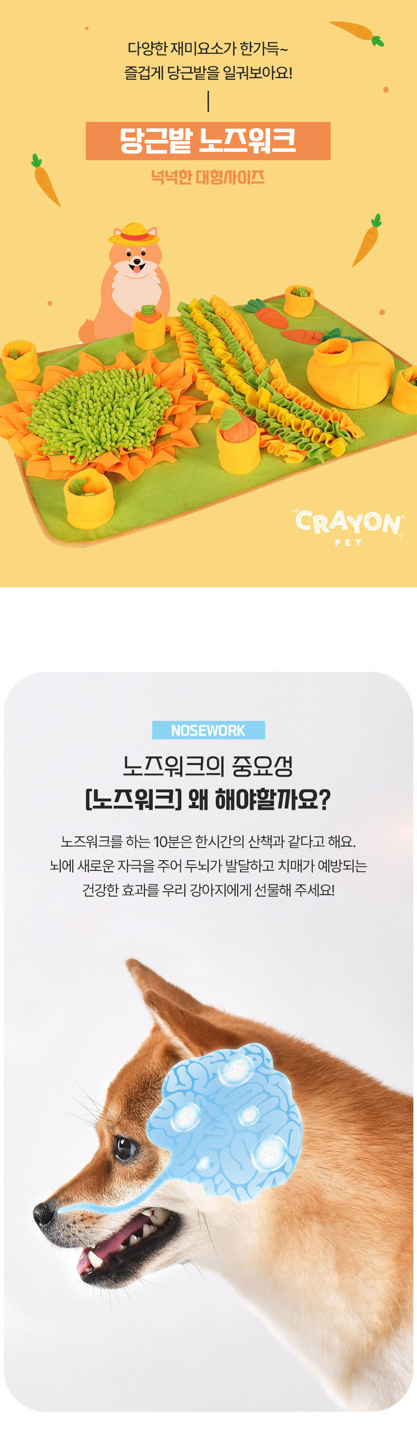 [무료배송] 크레용펫 당근밭 후각놀이 노즈워크 매트 1번째