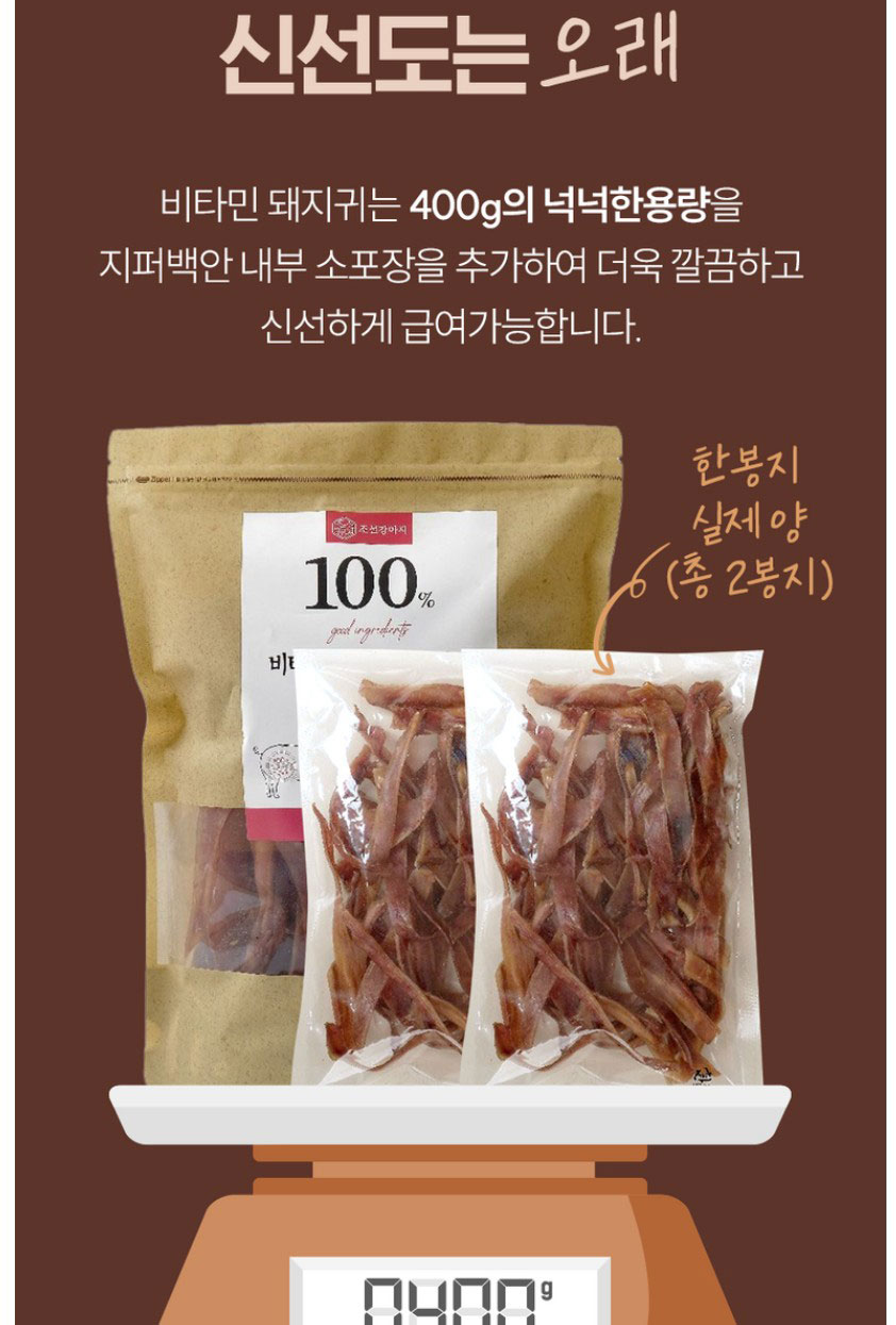 [NEW신상][무료배송] 조선강아지 비타민 돼지귀 슬라이스 400g 19번째