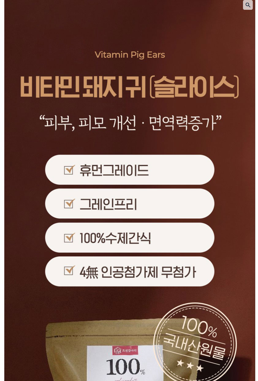 [NEW신상][무료배송] 조선강아지 비타민 돼지귀 슬라이스 400g 16번째