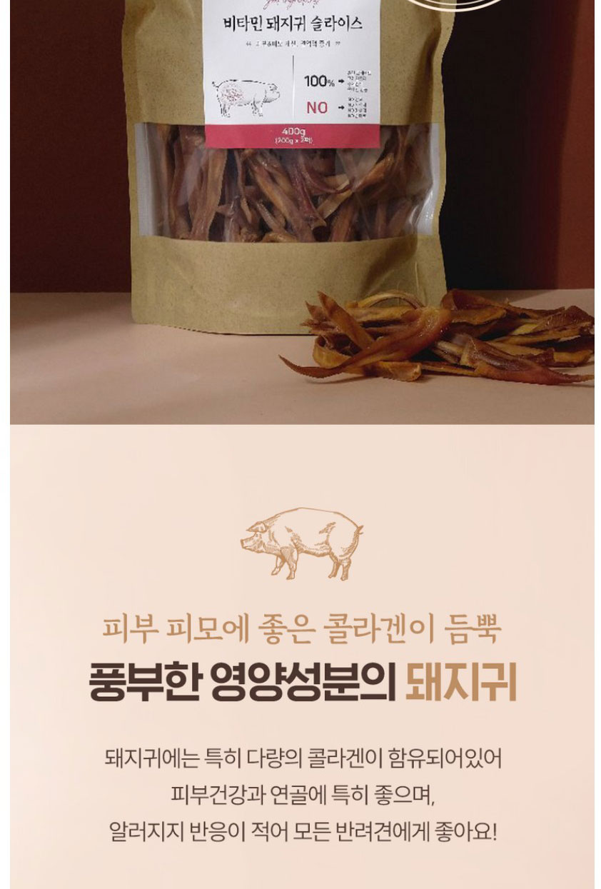 [NEW신상][무료배송] 조선강아지 비타민 돼지귀 슬라이스 400g 17번째