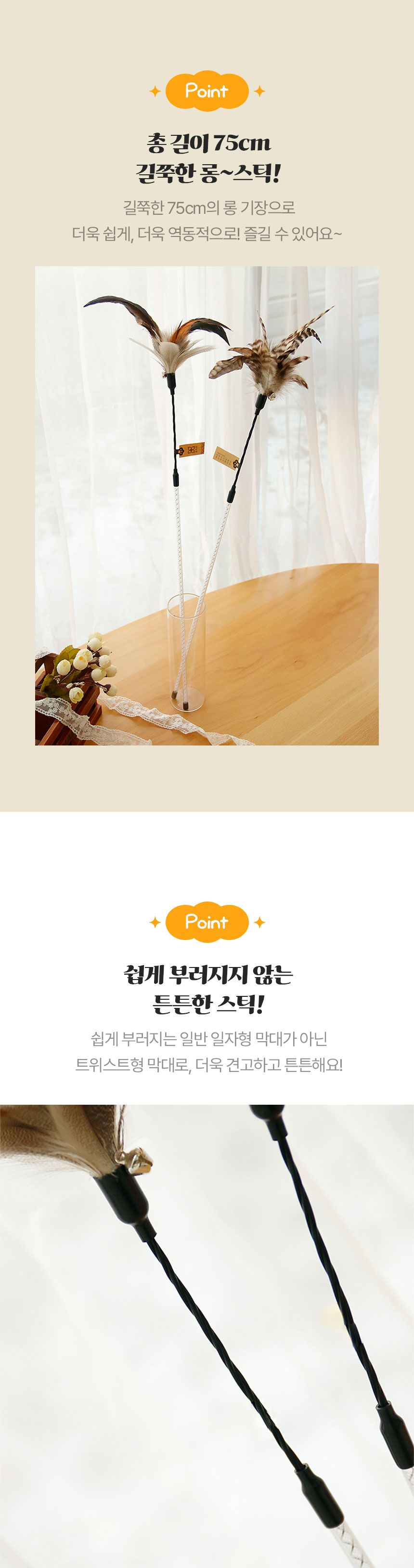 [무료배송] [2개] 크레용펫 캣 팡파레 천연 깃털 롱 낚시대 75cm 8번째