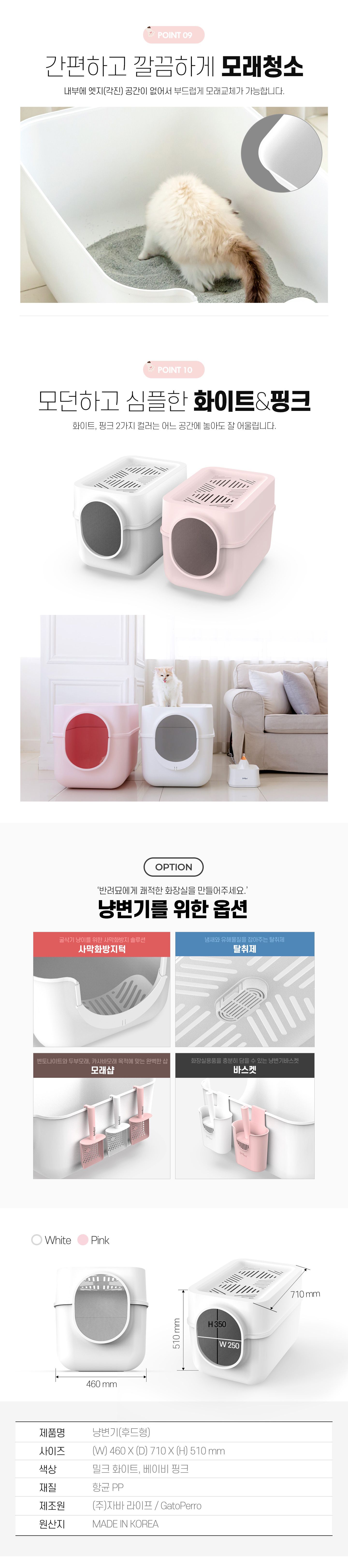 [무료배송] 가또페로 냥변기 후드형 밀크화이트/베이비핑크 4번째