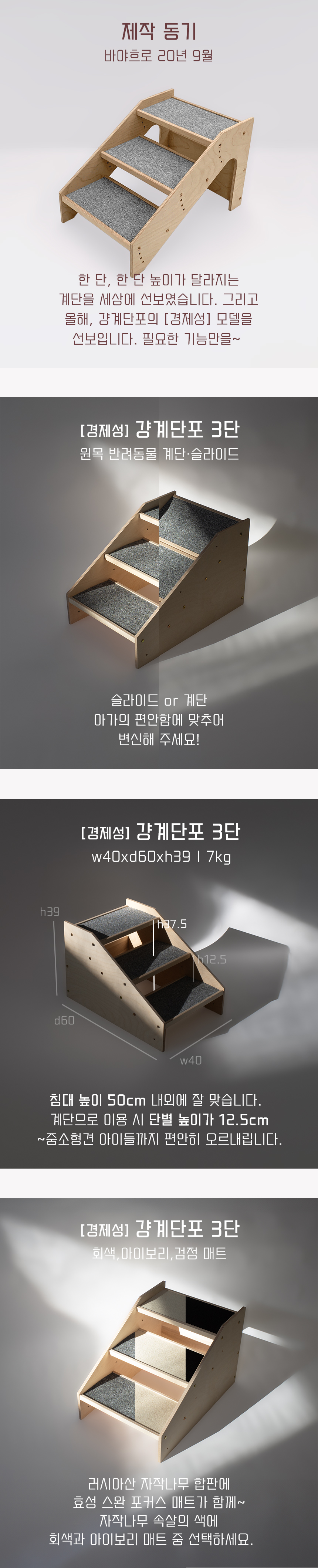 [무료배송] 라뜰리에드보아 걍계단포 높이조절 3단 계단 회색/아이보/검정 2번째