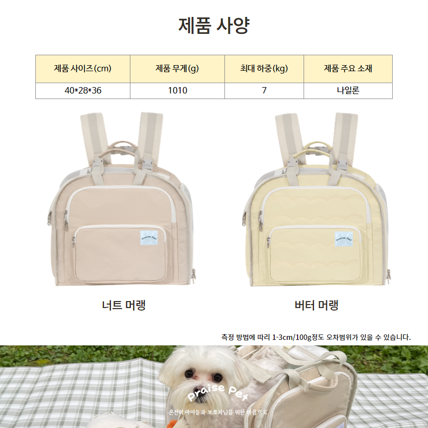 [NEW신상][무료배송] 프레이즈펫 머랭 백팩 이동가방 17번째