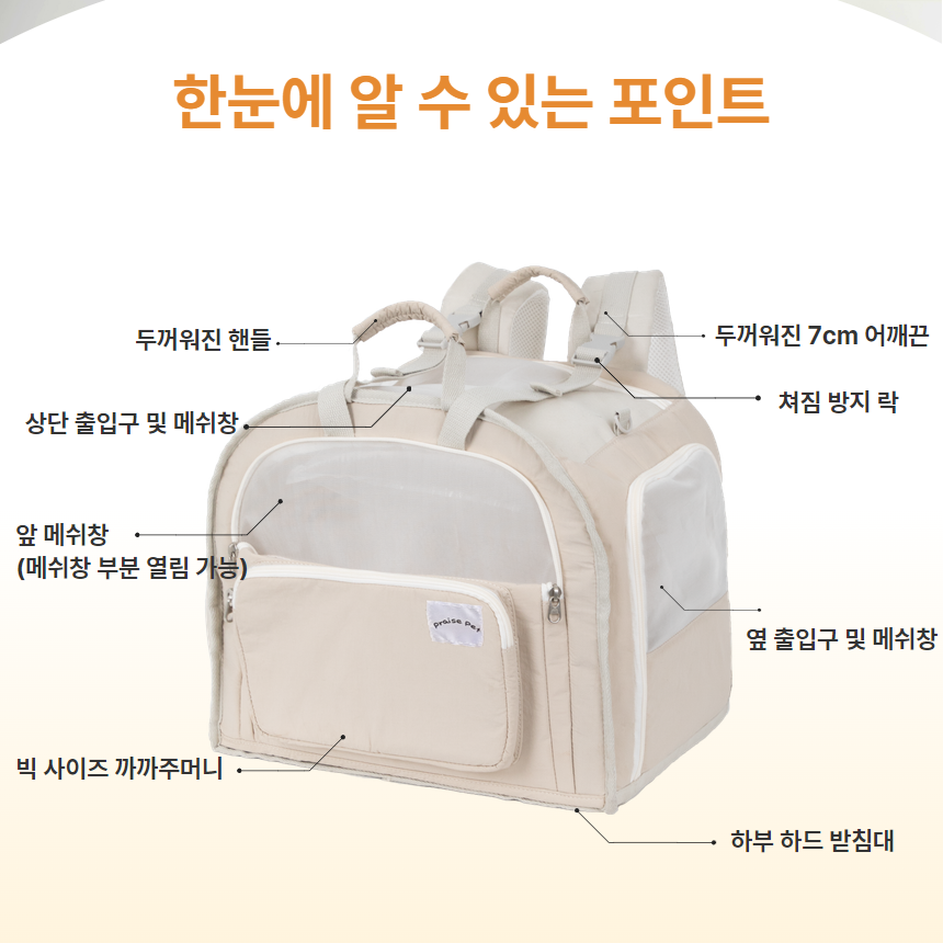 [NEW신상][무료배송] 프레이즈펫 머랭 백팩 이동가방 4번째