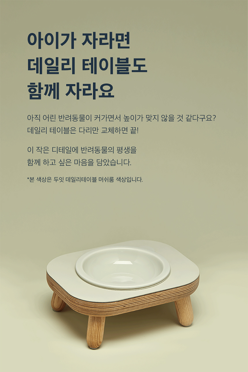 [무료배송] 두잇 데일리테이블 화이트 반려동물 식탁 12번째
