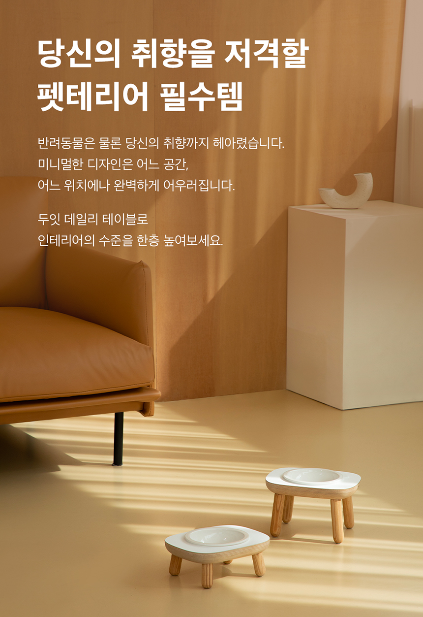 [무료배송] 두잇 데일리테이블 화이트 반려동물 식탁 8번째