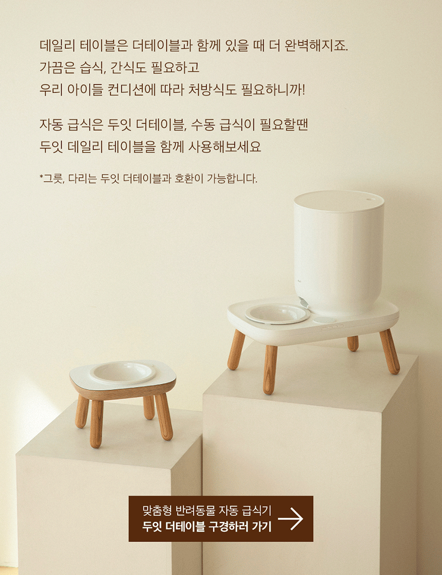 [무료배송] 두잇 데일리테이블 화이트 반려동물 식탁 10번째