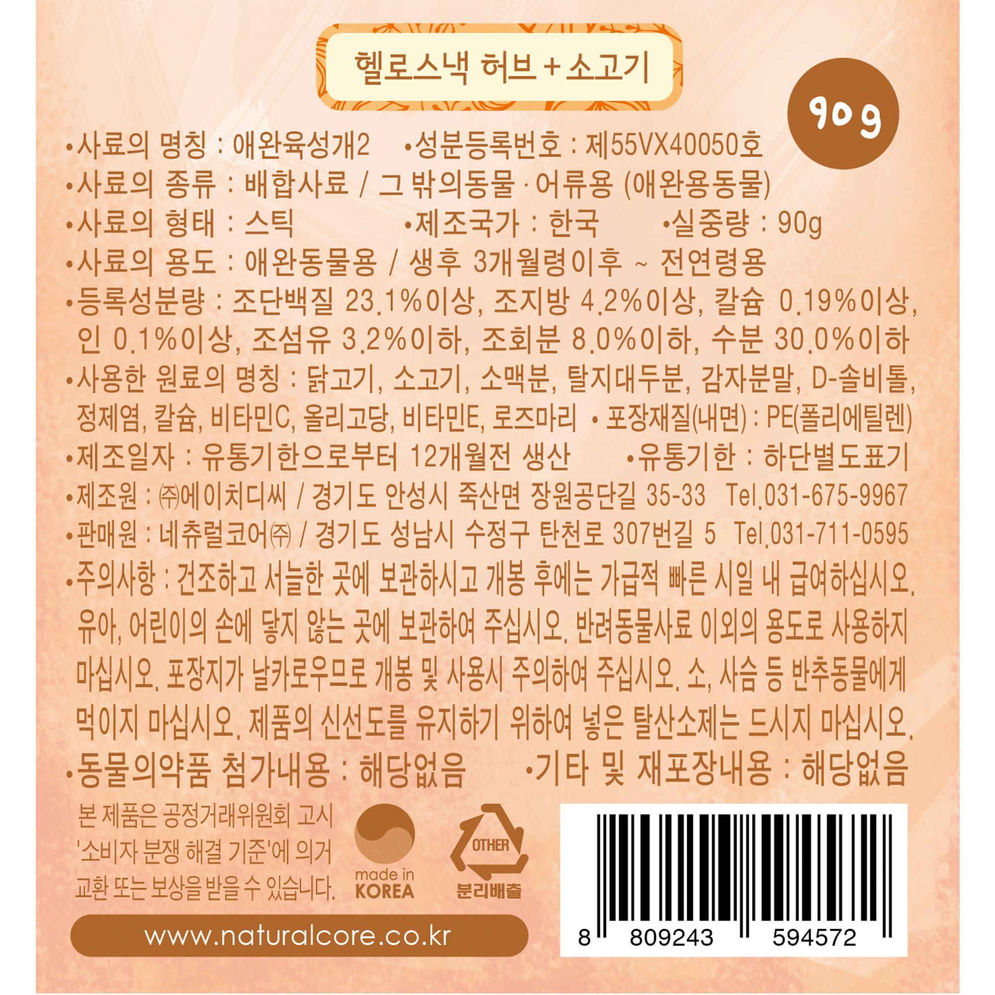 네츄럴코어 독 헬로 허브 비프 90g 2번째