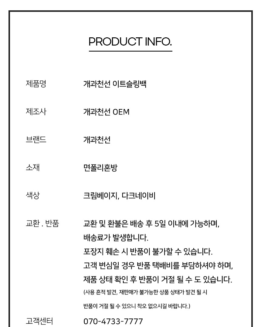 [NEW신상][무료배송] 개과천선 이트 슬링백 (크림베이지/다크네이비) 33번째