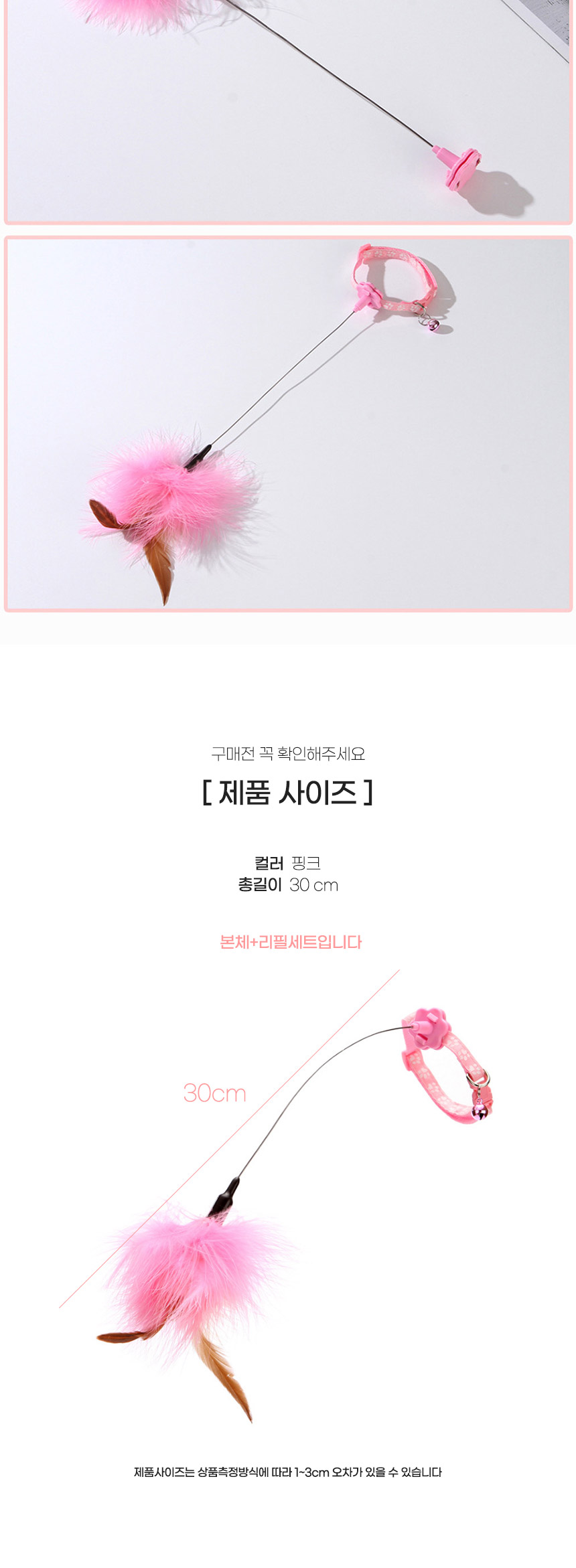 [무료배송] 딩동펫 고양이 커뮤 셀프 깃털 방울 낚싯대 + 리필 세트 6번째