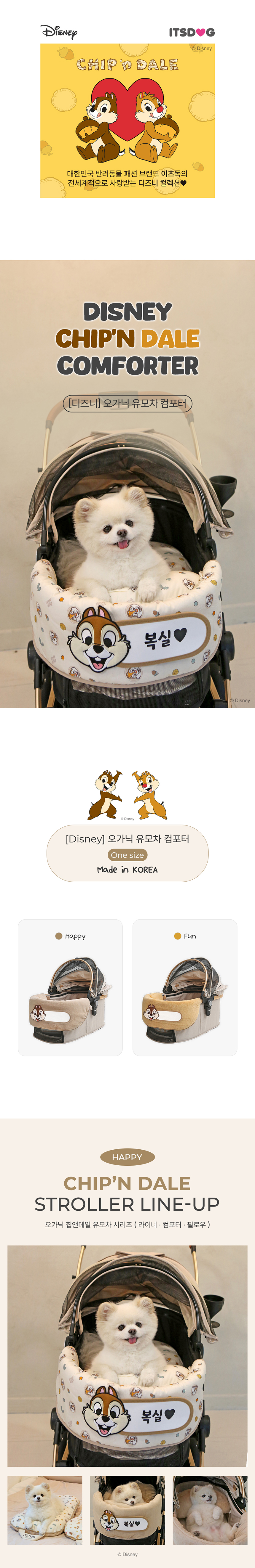 [NEW신상][무료배송] 이츠독 디즈니 오가닉 유모차 컴포터 칩앤데일 해피/칩앤데일 펀 1번째