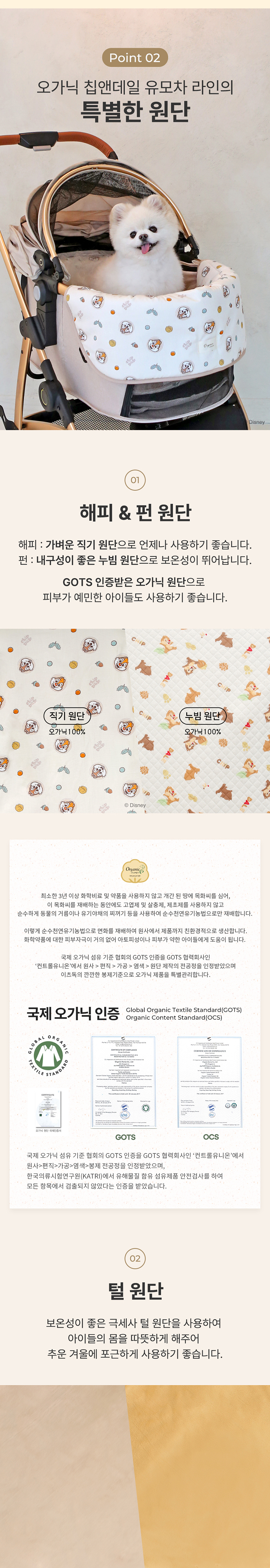 [NEW신상][무료배송] 이츠독 디즈니 오가닉 유모차 컴포터 칩앤데일 해피/칩앤데일 펀 3번째