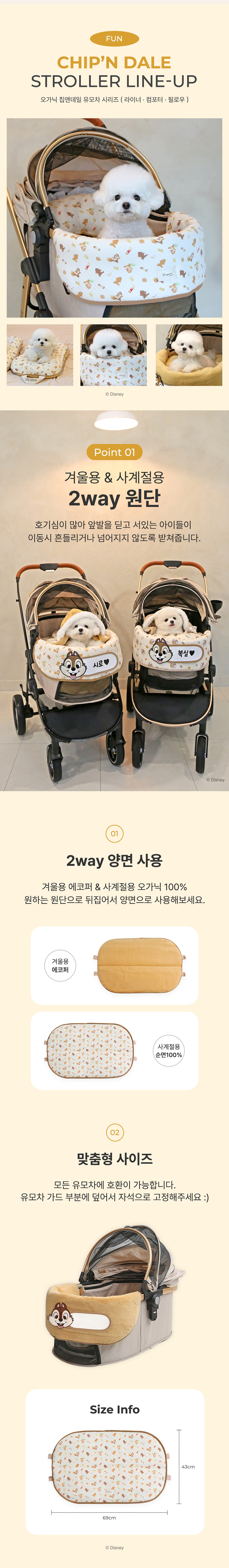 [NEW신상][무료배송] 이츠독 디즈니 오가닉 유모차 컴포터 칩앤데일 해피/칩앤데일 펀 2번째