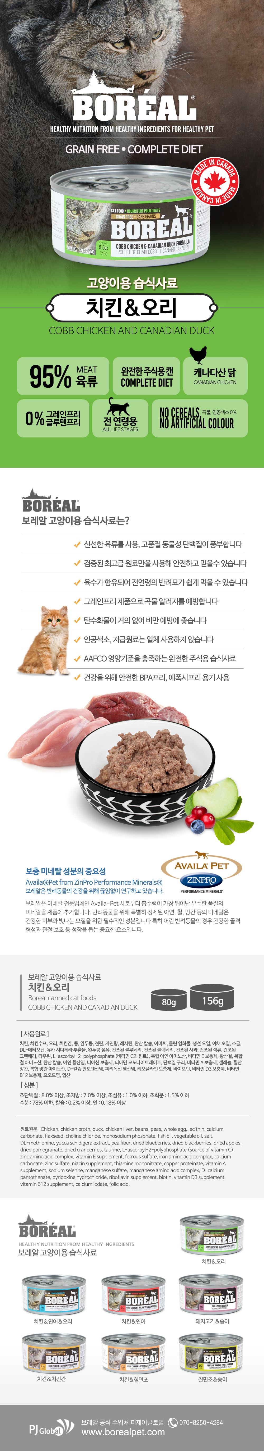 [NEW신상]보레알 캣 치킨&오리 캔 369g 1번째