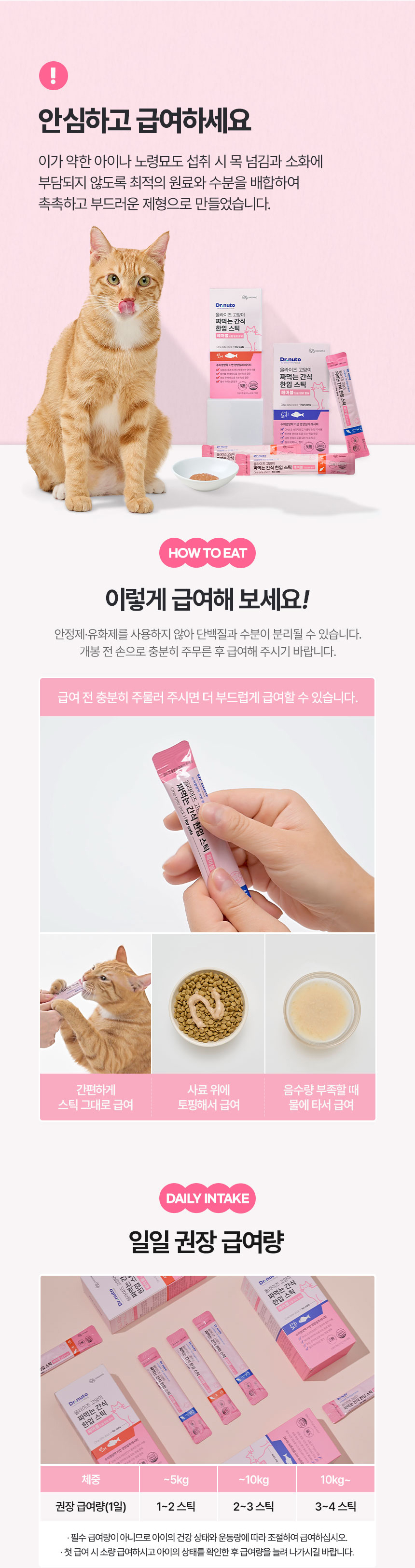 [NEW신상][무료배송] 닥터뉴토 캣 올라이즈 짜먹는 간식 한입 스틱 헤어볼 연어 200g 6번째