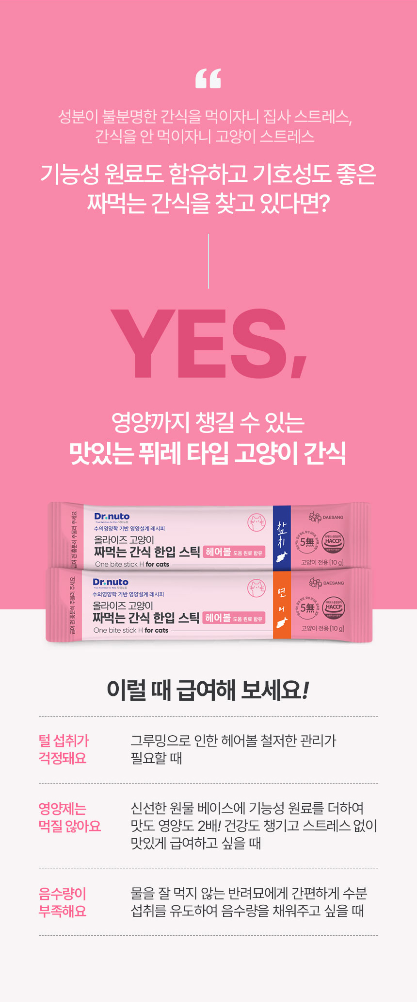 [NEW신상][무료배송] 닥터뉴토 캣 올라이즈 짜먹는 간식 한입 스틱 헤어볼 연어 200g 3번째