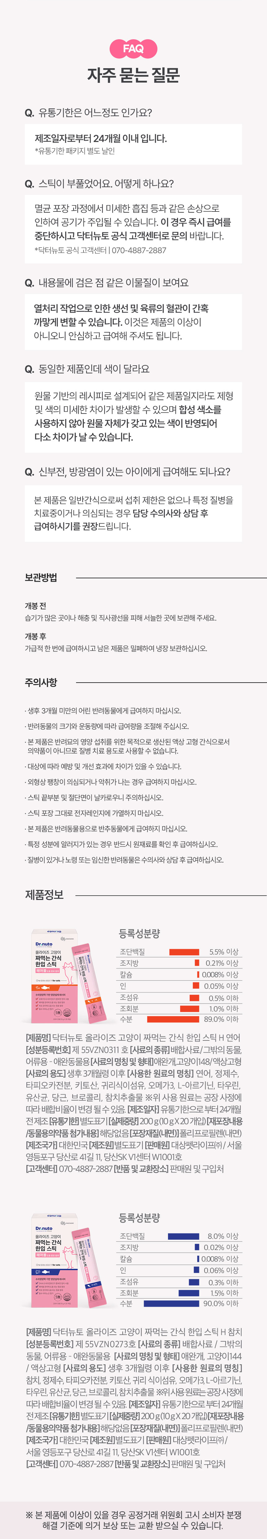 [NEW신상][무료배송] 닥터뉴토 캣 올라이즈 짜먹는 간식 한입 스틱 헤어볼 연어 200g 7번째