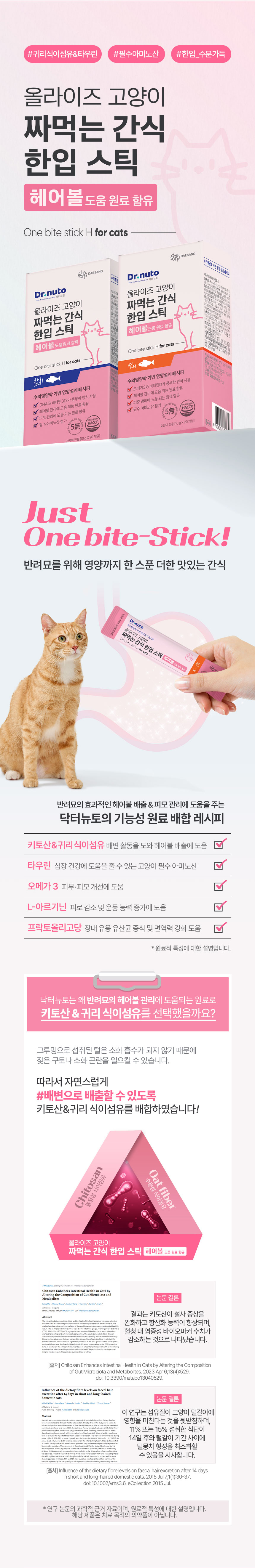 [NEW신상][무료배송] 닥터뉴토 캣 올라이즈 짜먹는 간식 한입 스틱 헤어볼 연어 200g 4번째