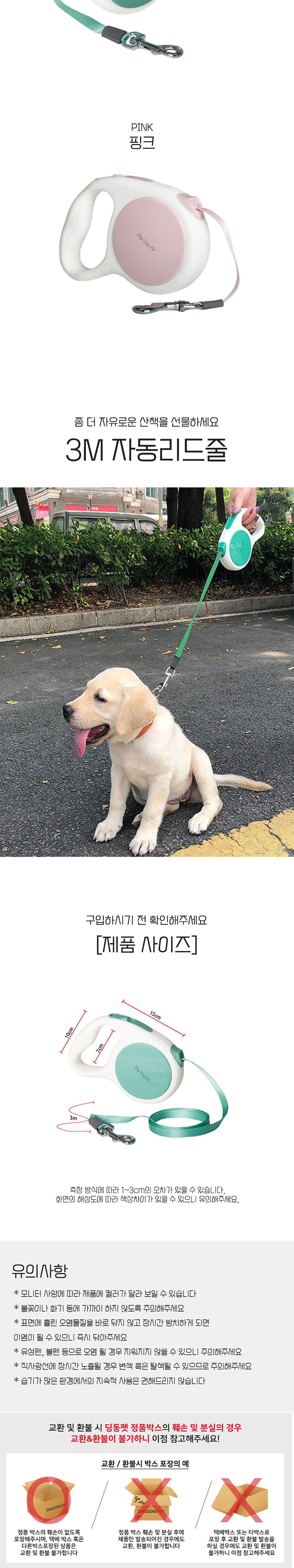 [무료배송] 딩동펫 반려동물 소프트 자동리드줄 3번째