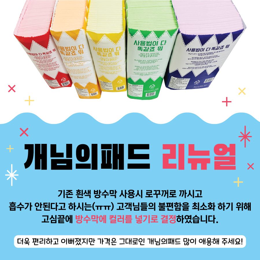 [2개] 개님의 상점 가성비 끝판왕 개님의패드 XL 50매 (60x75cm) 3번째