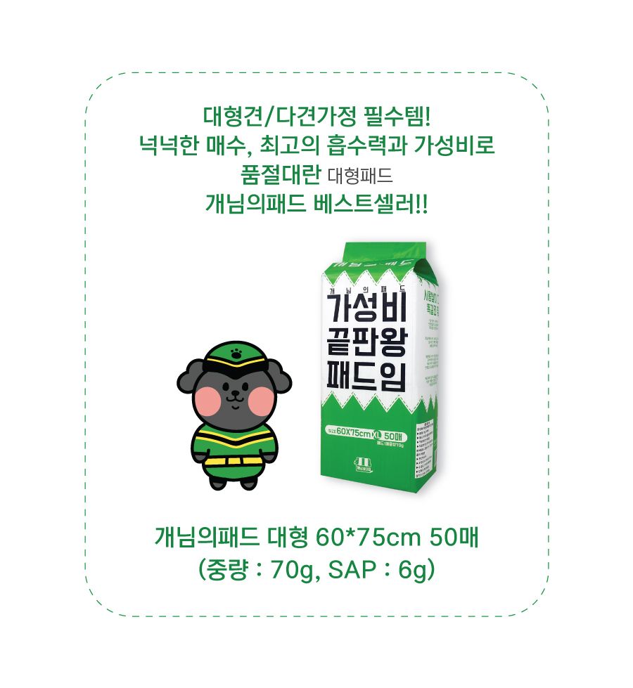 [2개] 개님의 상점 가성비 끝판왕 개님의패드 XL 50매 (60x75cm) 2번째