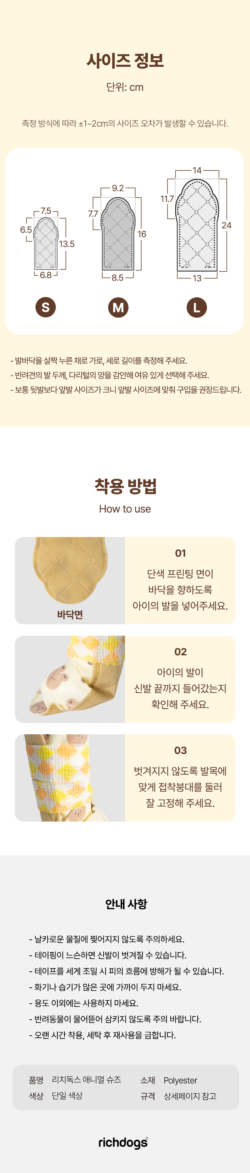[무료배송] 리치독스 애니멀 일회용 신발 20매 S-M 6번째